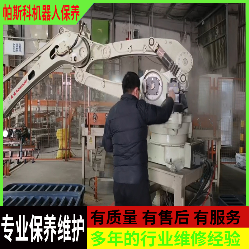 大型碼垛機(jī)器人維修保養(yǎng)Large-scale palletizing robot maintenance