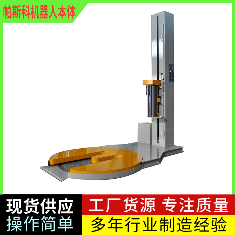 M型托盤纏膜機(jī) 地牛叉車?yán)p繞機(jī)