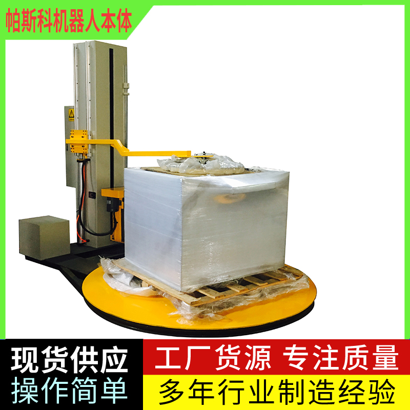 在線式全自動(dòng)覆膜覆頂拉伸膜薄膜纏繞機(jī) 棧板自動(dòng)纏繞打包機(jī)