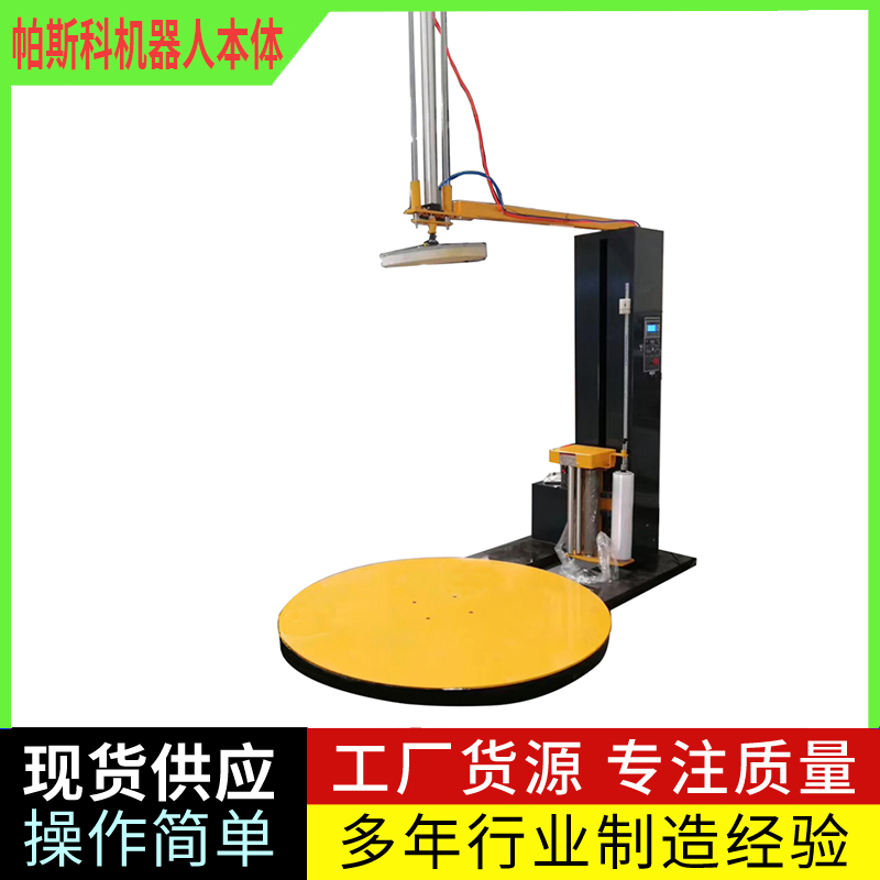 全自動托盤纏繞機(jī)廠家紙箱纏膜打包機(jī)覆頂膜裹包機(jī)在線纏繞包裝機(jī)