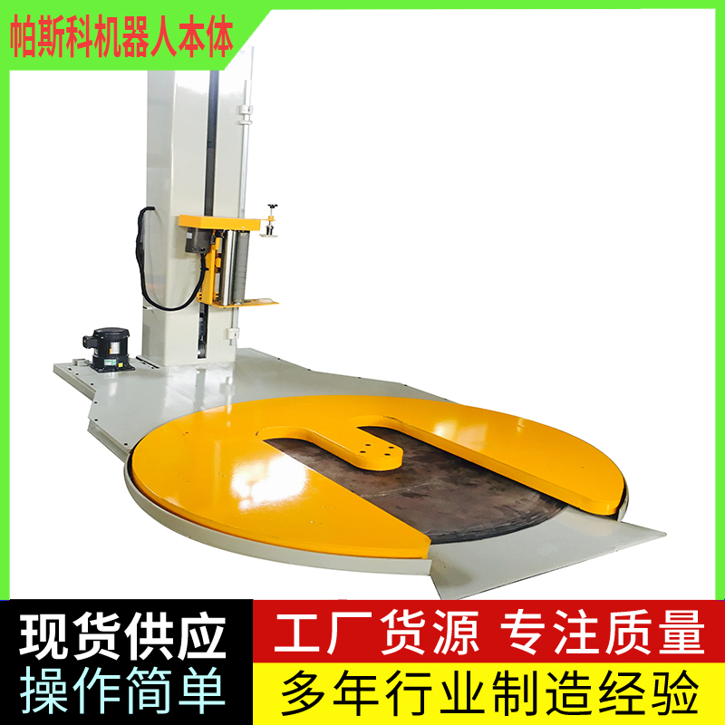 生產(chǎn)自動(dòng)纏繞包裝機(jī)裹包機(jī) 打包纏繞功能2米3米纏膜機(jī)