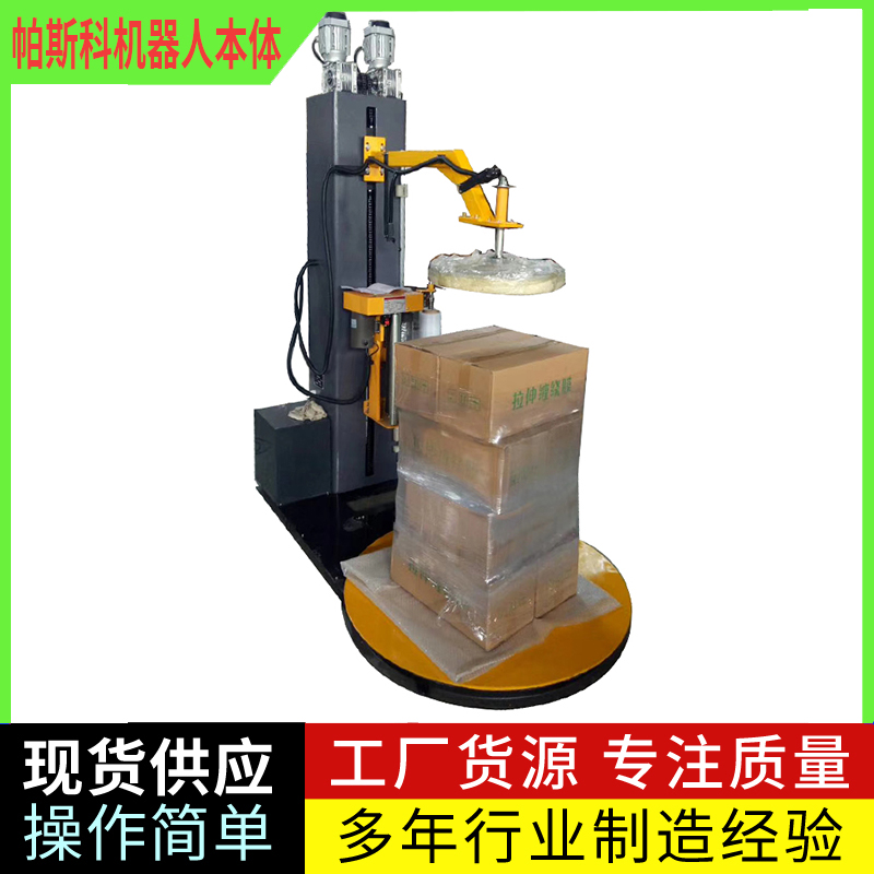 自動(dòng)薄膜纏繞機(jī) 塑料拉伸 圓盤裹包 高效 便捷 提供售后支持